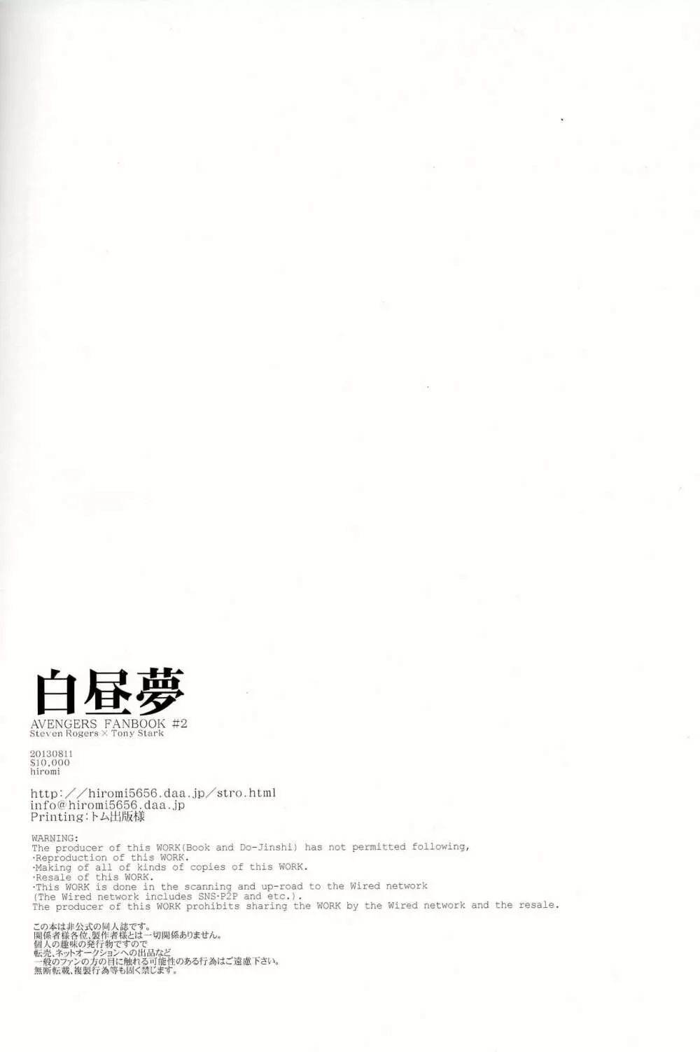 白昼夢 - page18