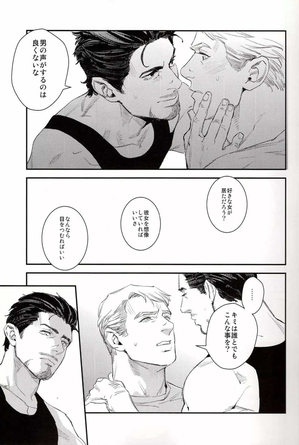 白昼夢 - page5
