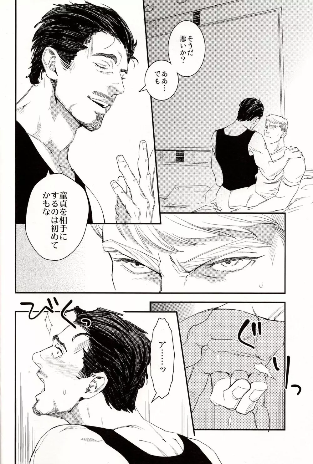 白昼夢 - page6