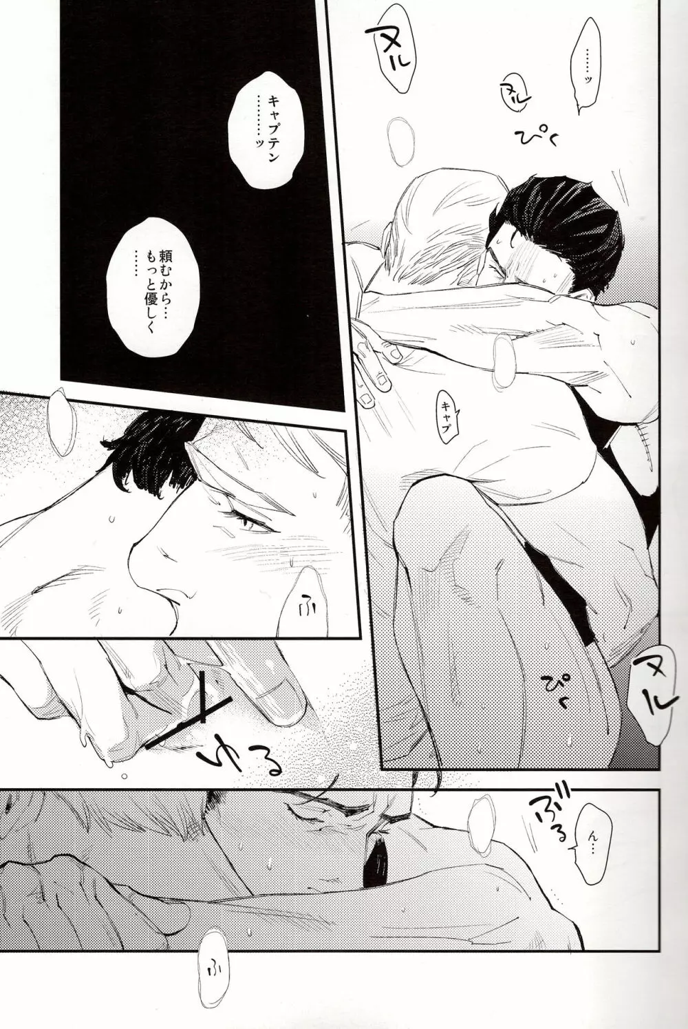 白昼夢 - page7