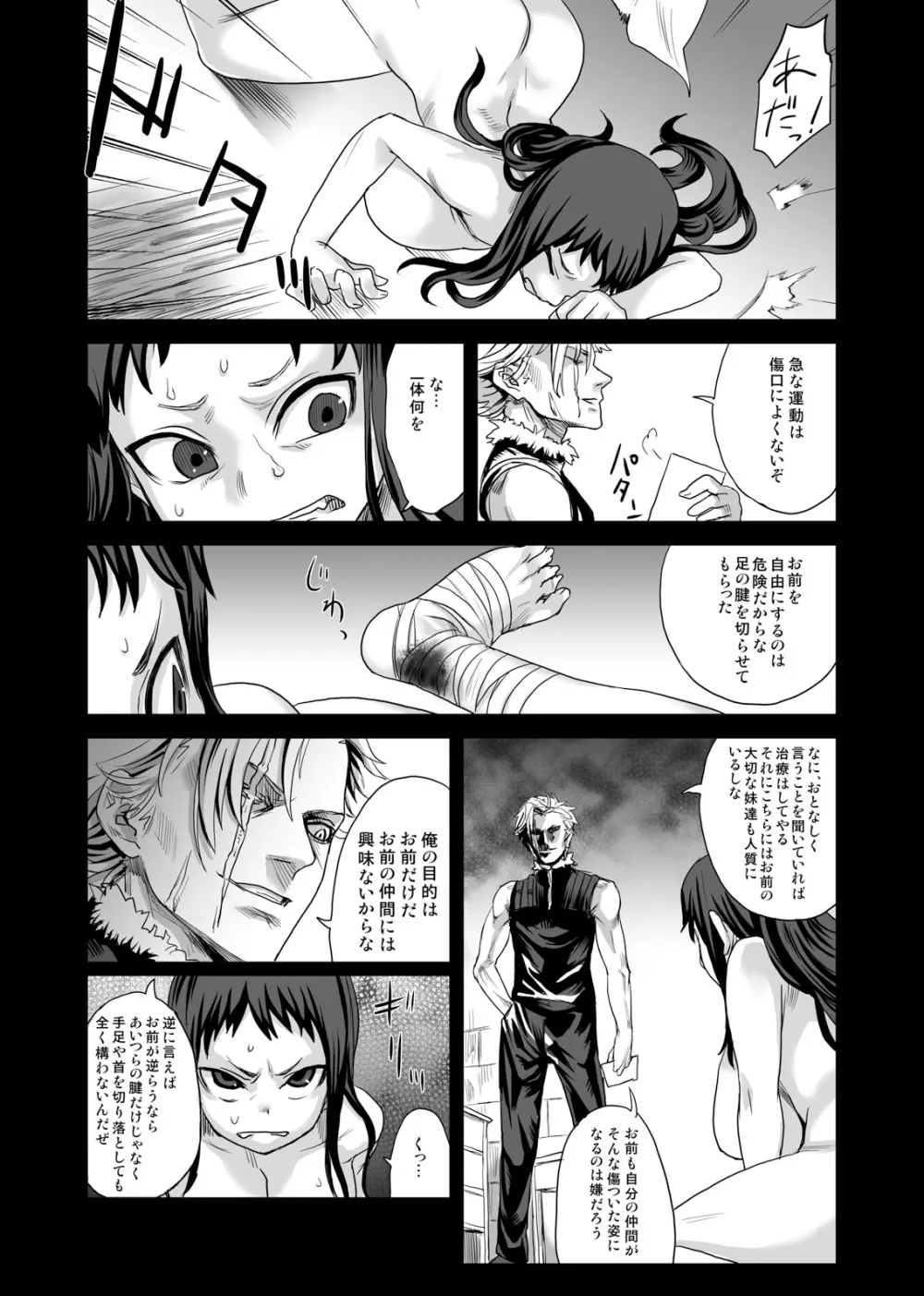[Fatalpulse (朝凪)] Victim Girls 7 弱肉狂食 dog-eat-bitch (ファンタジーアースゼロ) [DL版] - page10