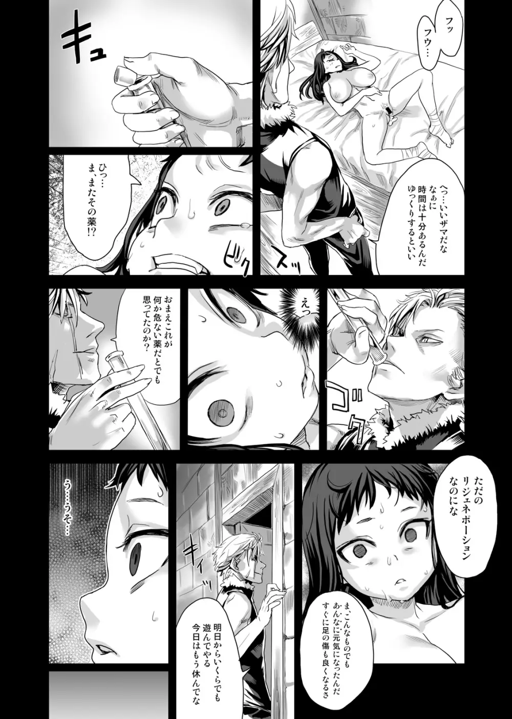 [Fatalpulse (朝凪)] Victim Girls 7 弱肉狂食 dog-eat-bitch (ファンタジーアースゼロ) [DL版] - page21