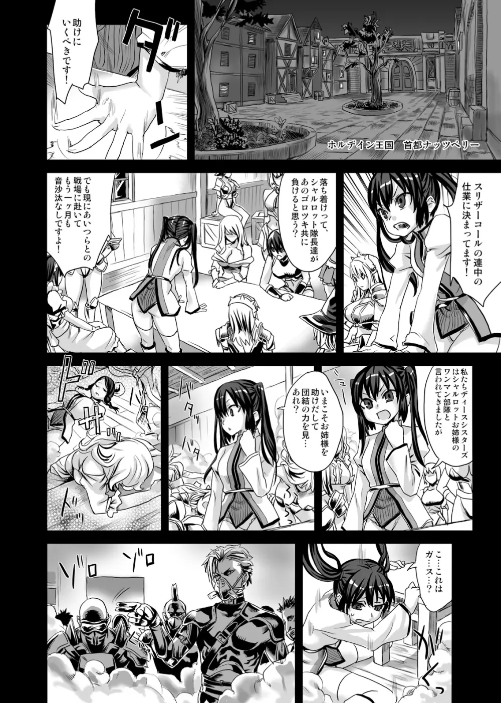 [Fatalpulse (朝凪)] Victim Girls 7 弱肉狂食 dog-eat-bitch (ファンタジーアースゼロ) [DL版] - page27