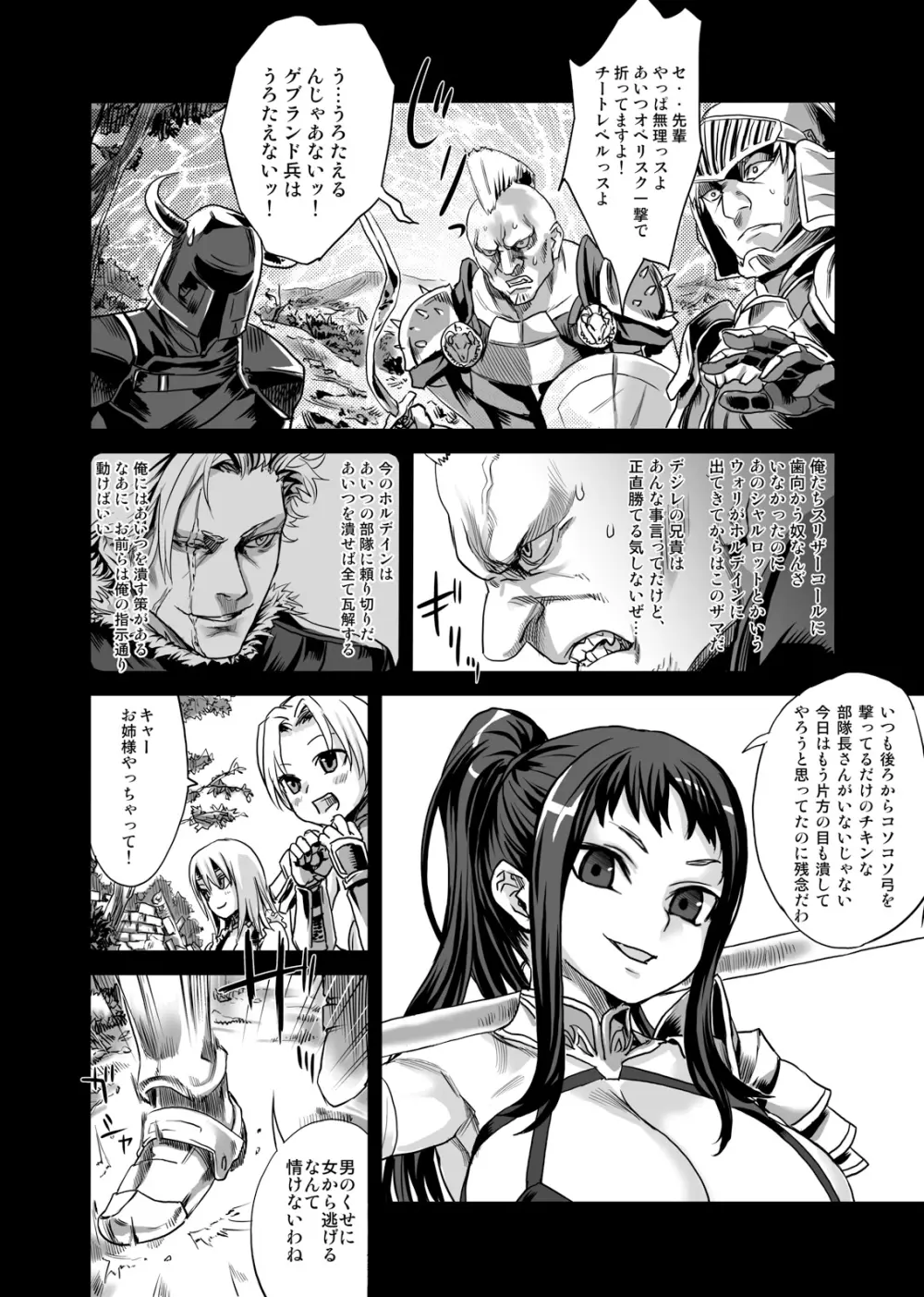 [Fatalpulse (朝凪)] Victim Girls 7 弱肉狂食 dog-eat-bitch (ファンタジーアースゼロ) [DL版] - page3