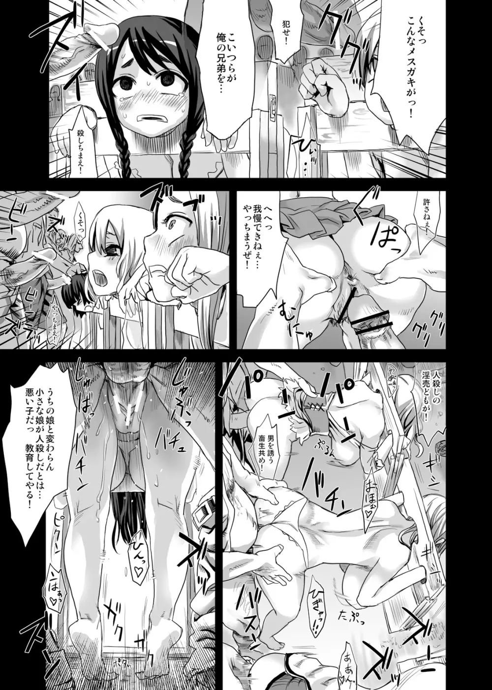 [Fatalpulse (朝凪)] Victim Girls 7 弱肉狂食 dog-eat-bitch (ファンタジーアースゼロ) [DL版] - page30