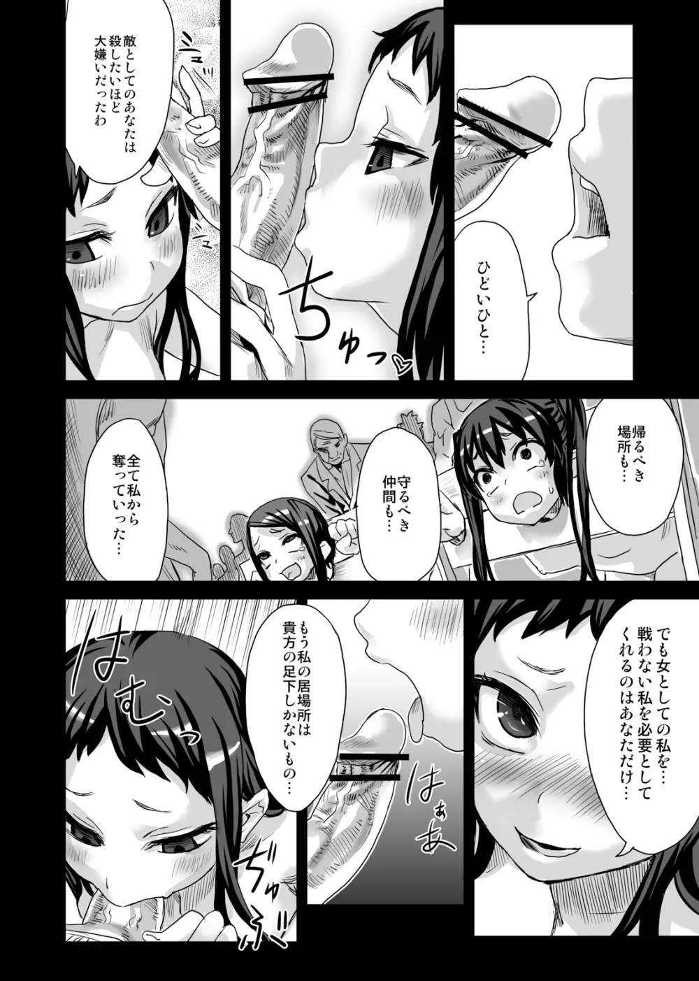 [Fatalpulse (朝凪)] Victim Girls 7 弱肉狂食 dog-eat-bitch (ファンタジーアースゼロ) [DL版] - page33