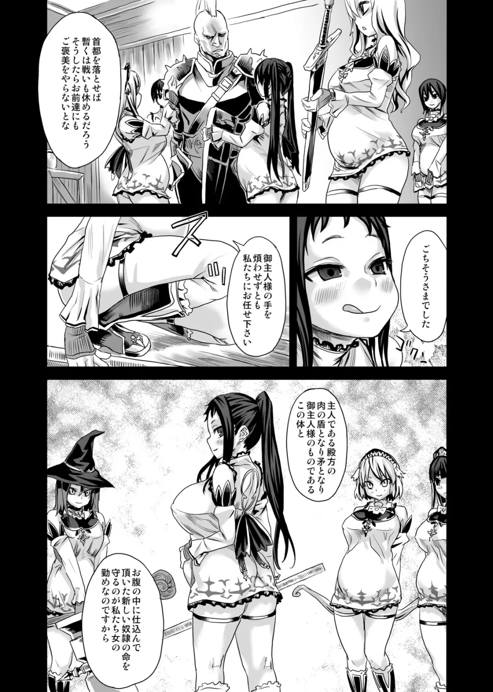 [Fatalpulse (朝凪)] Victim Girls 7 弱肉狂食 dog-eat-bitch (ファンタジーアースゼロ) [DL版] - page38