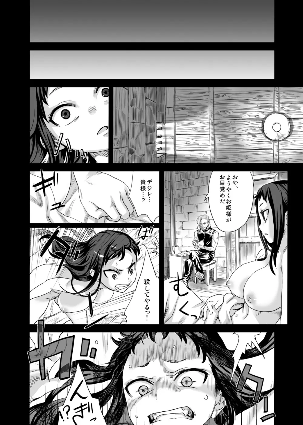 [Fatalpulse (朝凪)] Victim Girls 7 弱肉狂食 dog-eat-bitch (ファンタジーアースゼロ) [DL版] - page9