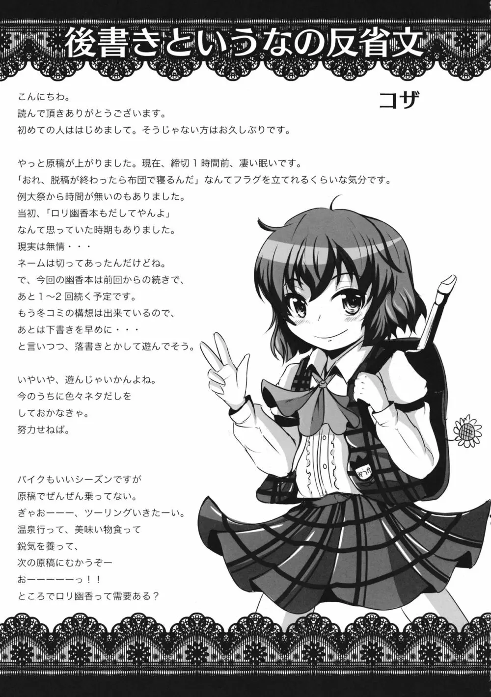 ゆうかりんChuChu2 幽香と幽香でラブラブ3P編 - page23