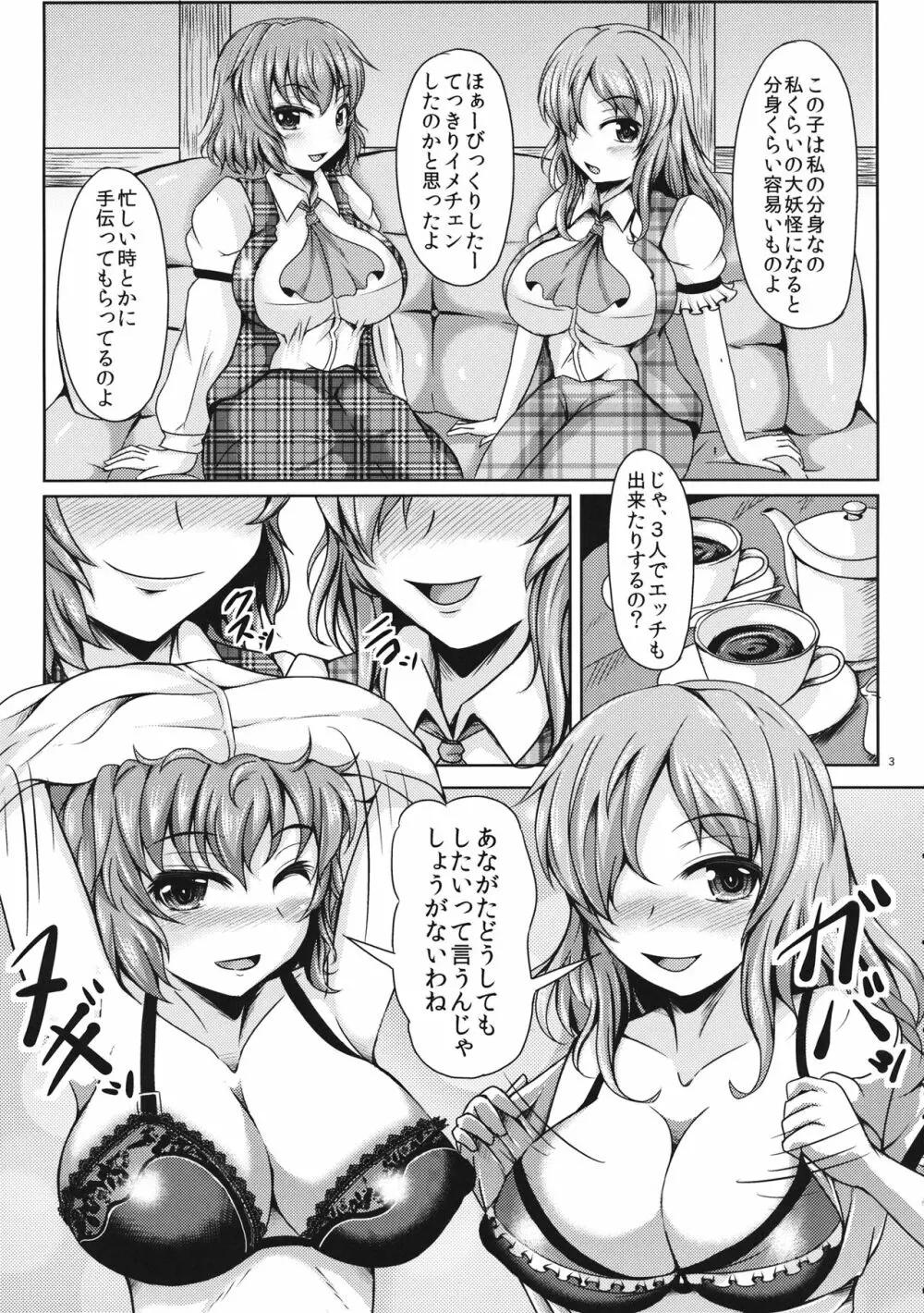 ゆうかりんChuChu2 幽香と幽香でラブラブ3P編 - page4