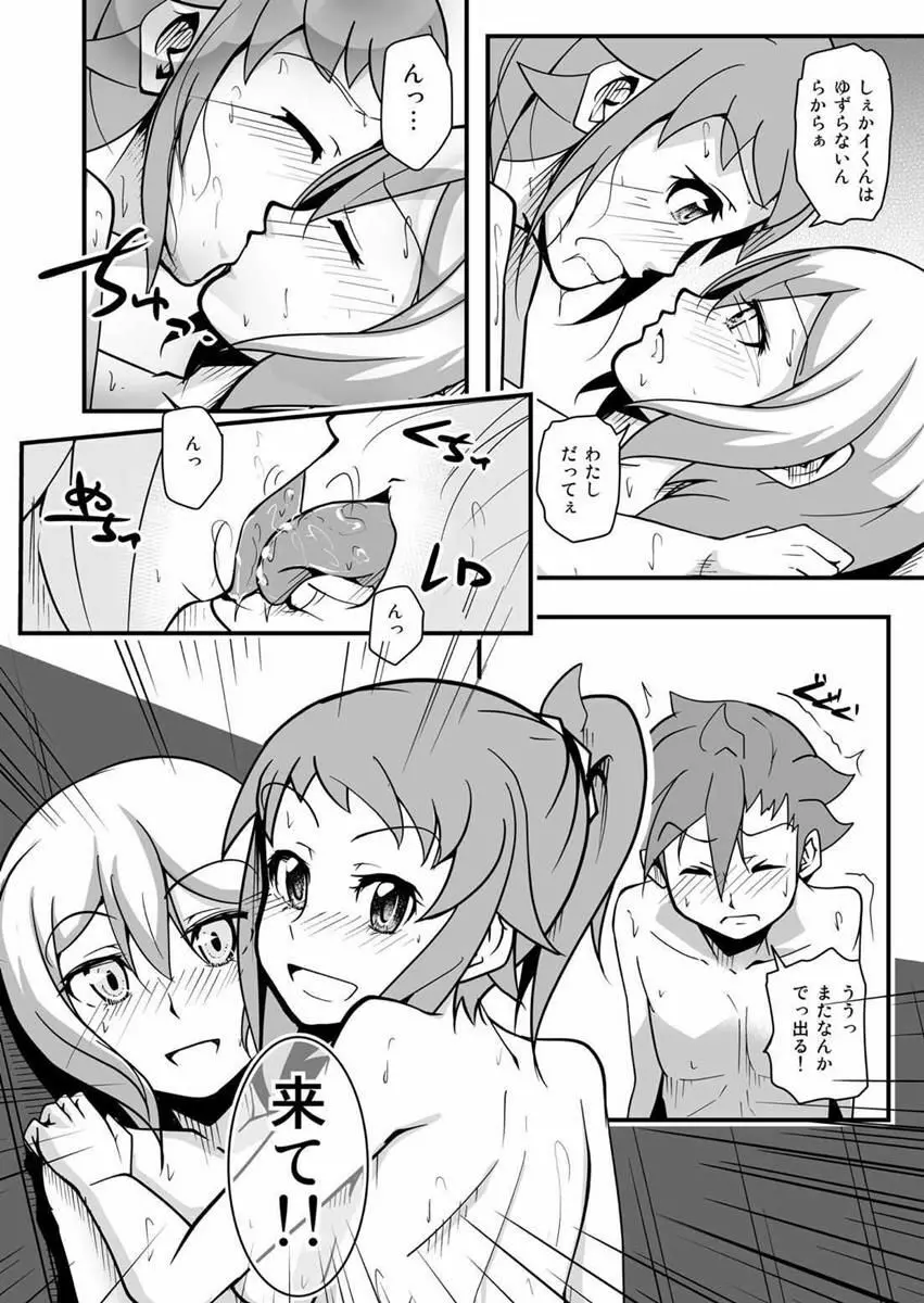 せかいでいちばんセカイがすきだもんっ!! - page29