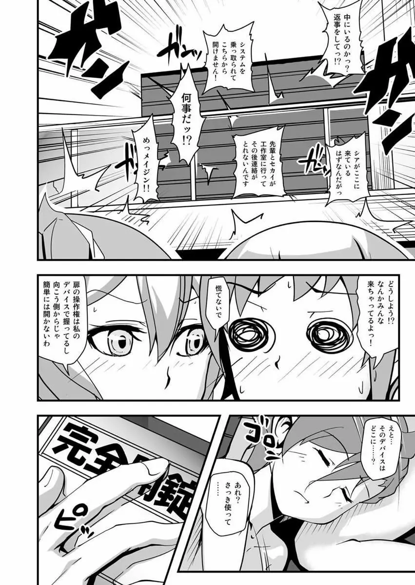 せかいでいちばんセカイがすきだもんっ!! - page33