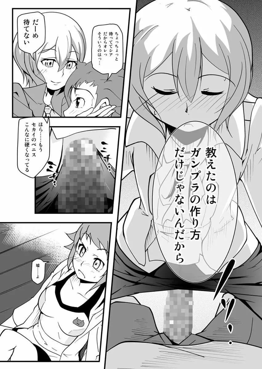せかいでいちばんセカイがすきだもんっ!! - page8