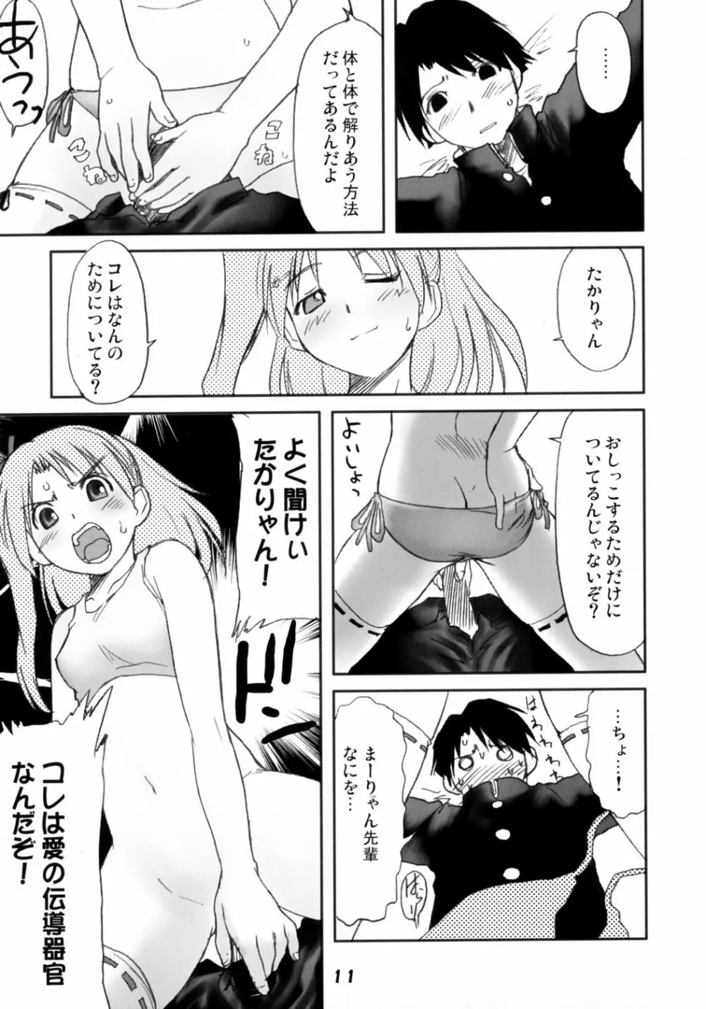 怪傑まーりゃん！ - page10