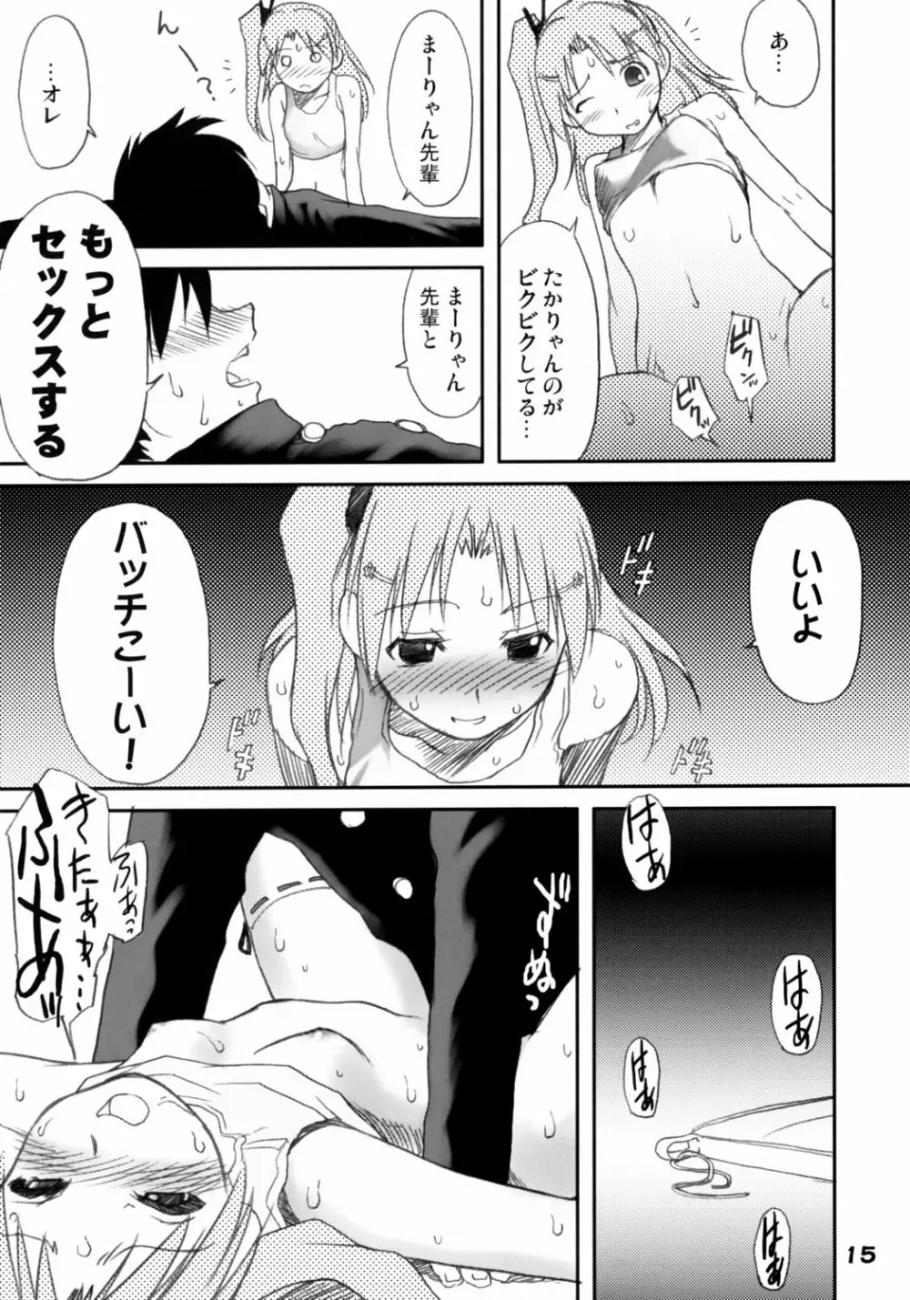 怪傑まーりゃん！ - page14