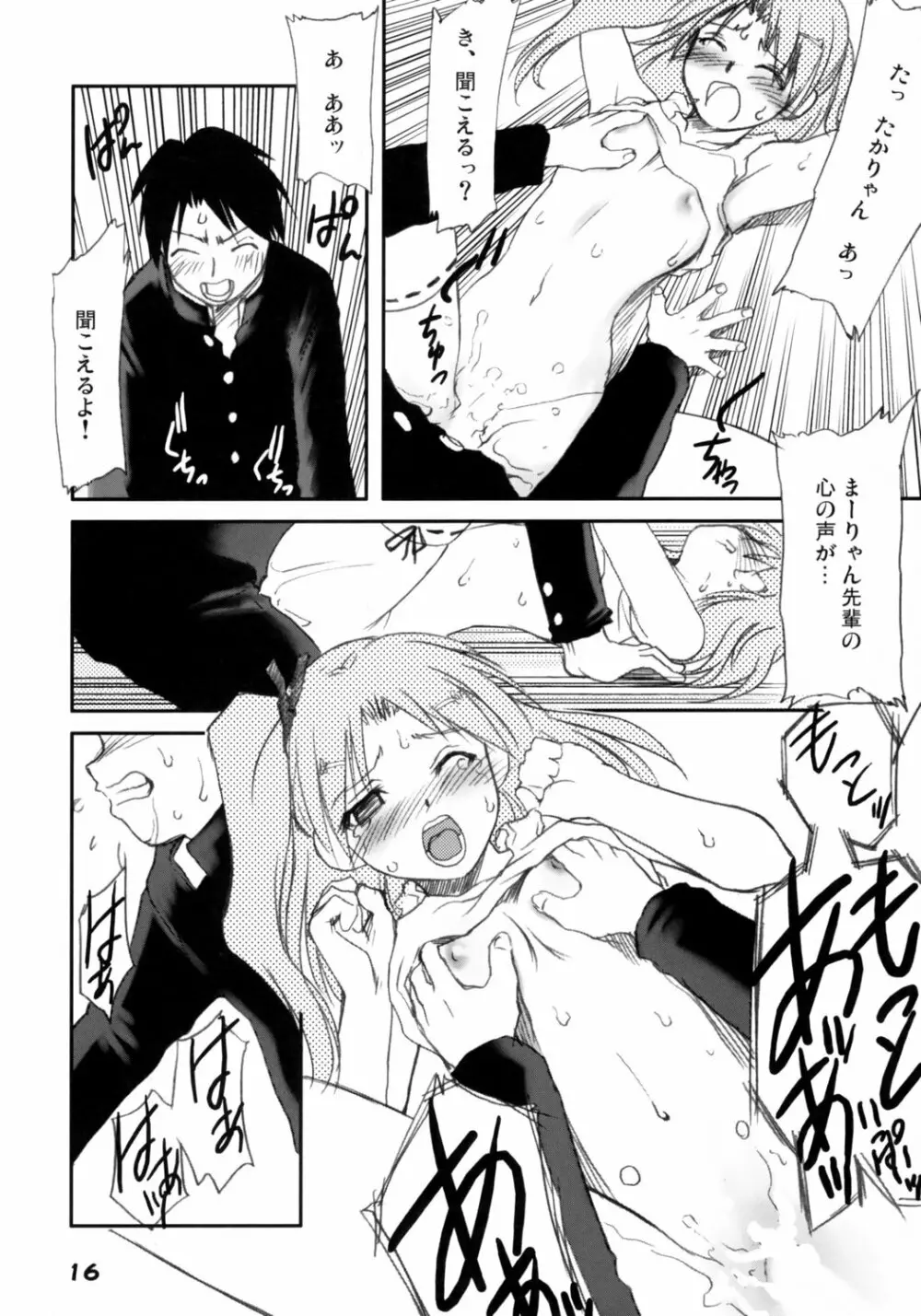 怪傑まーりゃん！ - page15