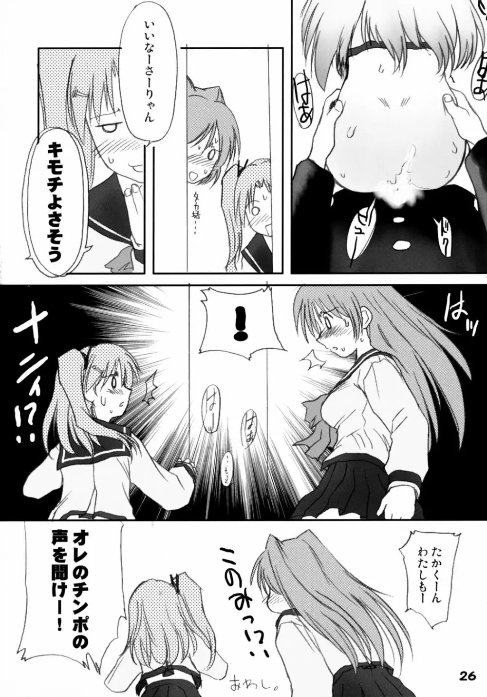 怪傑まーりゃん！ - page25