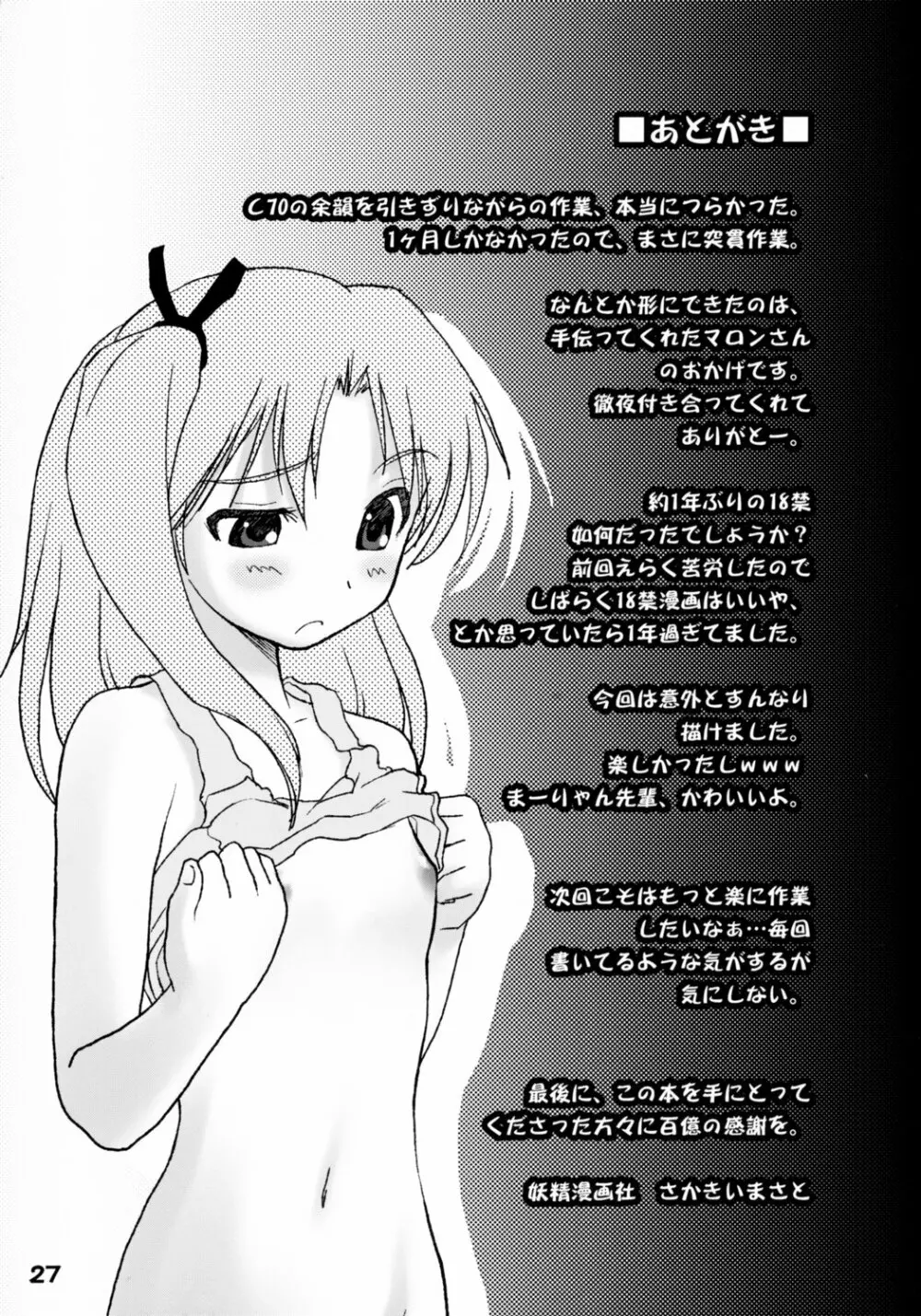 怪傑まーりゃん！ - page26
