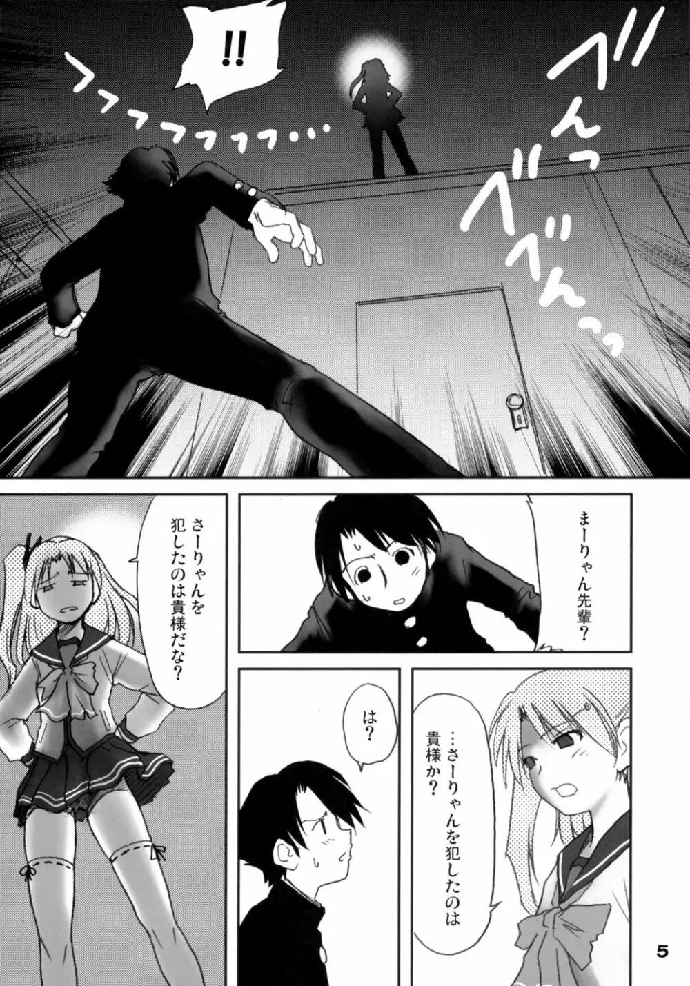 怪傑まーりゃん！ - page4