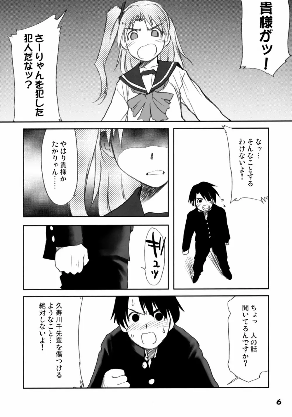 怪傑まーりゃん！ - page5