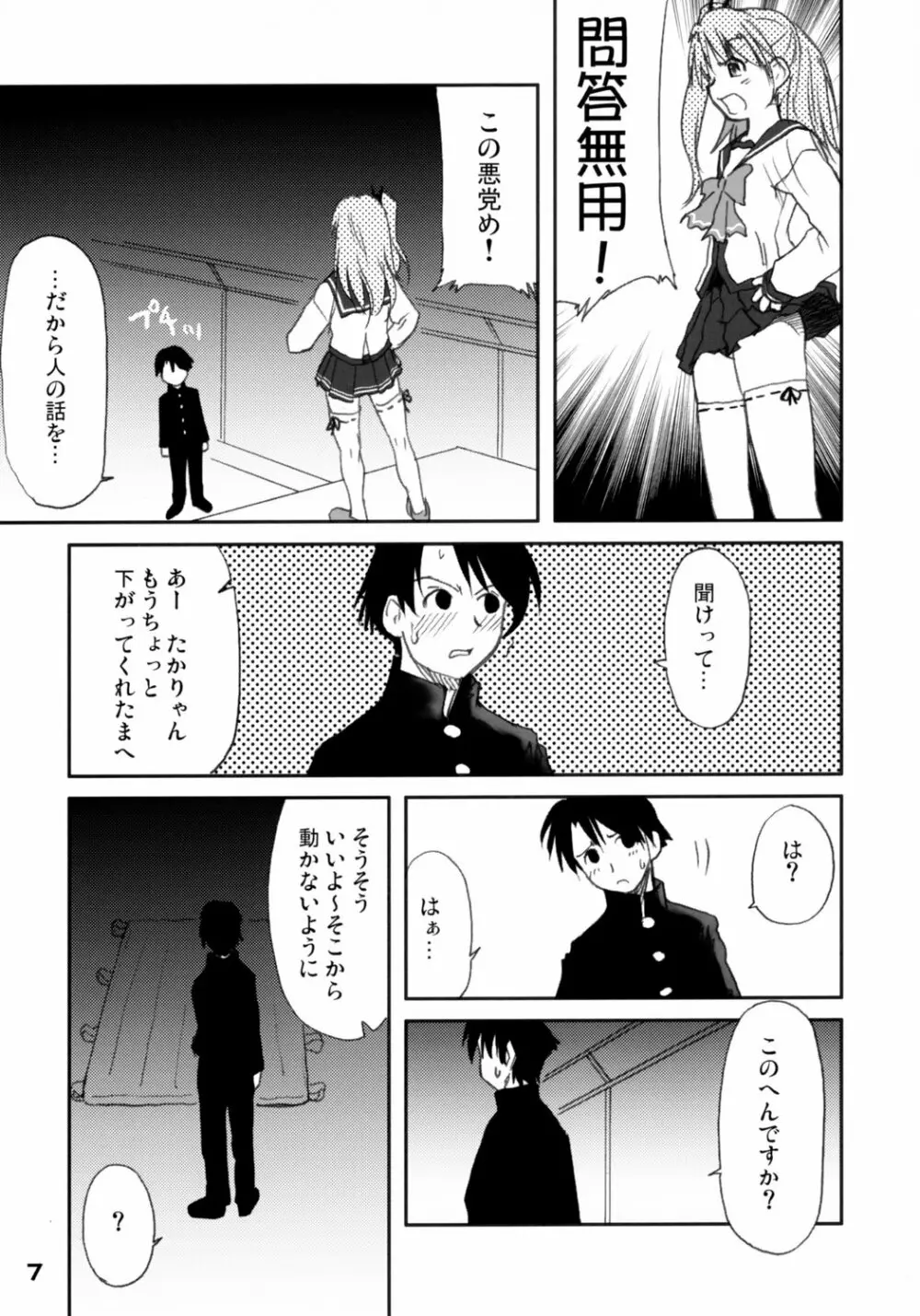怪傑まーりゃん！ - page6