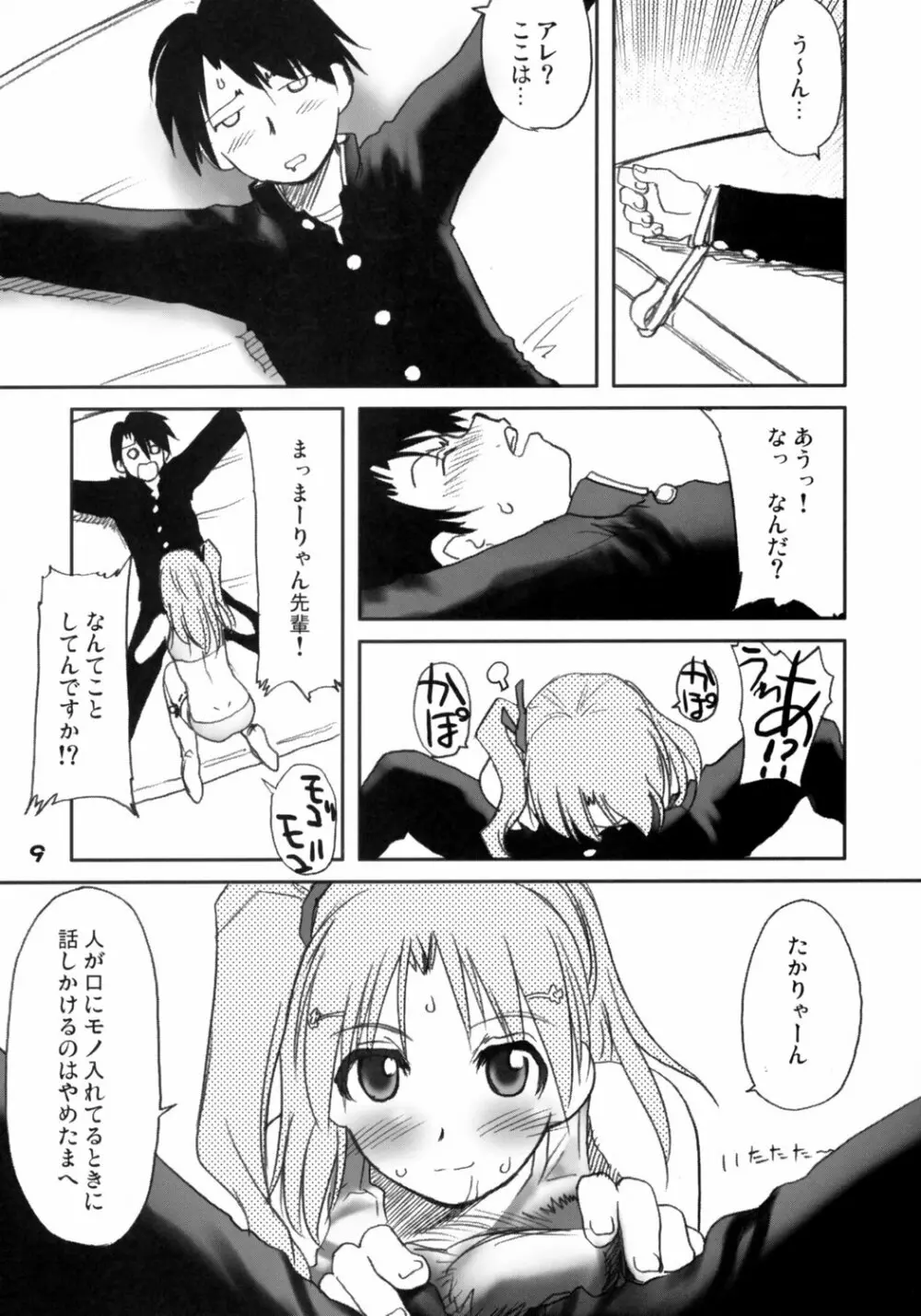 怪傑まーりゃん！ - page8