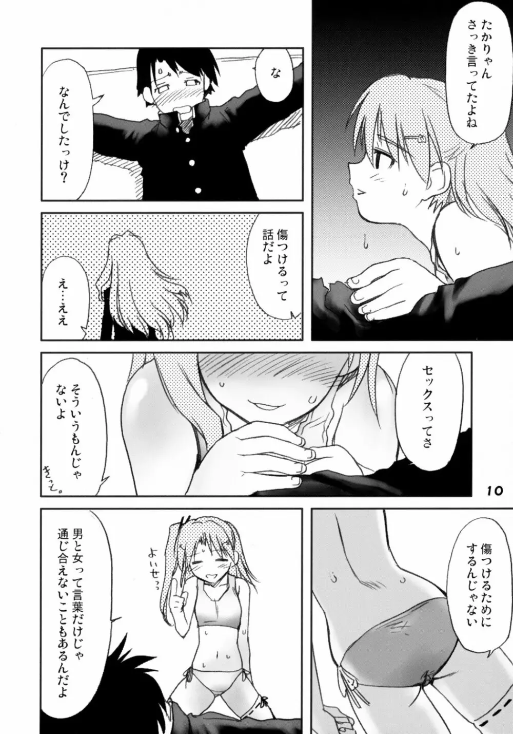 怪傑まーりゃん！ - page9