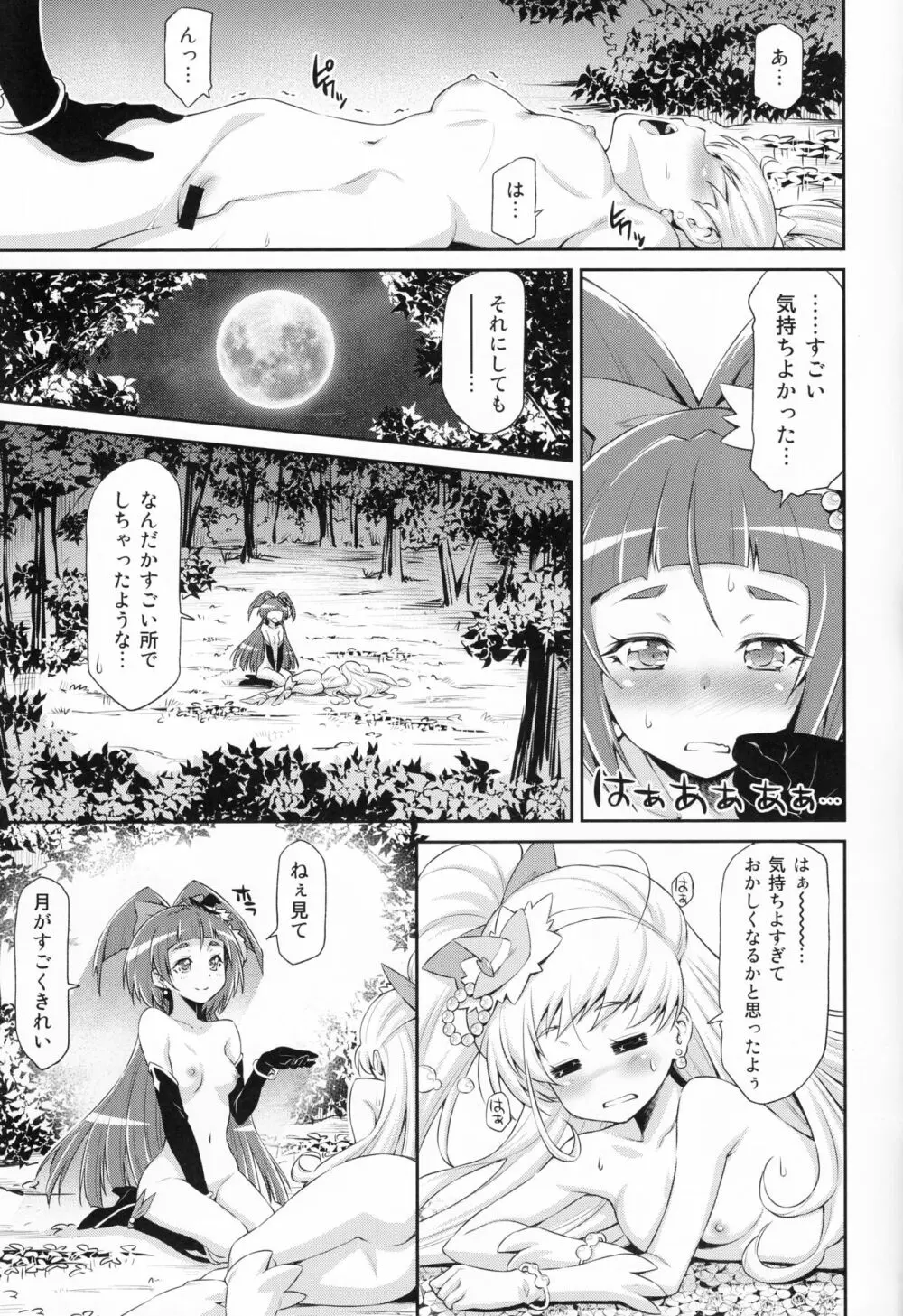 ミラクルスイート・マジカルフレグランス - page30