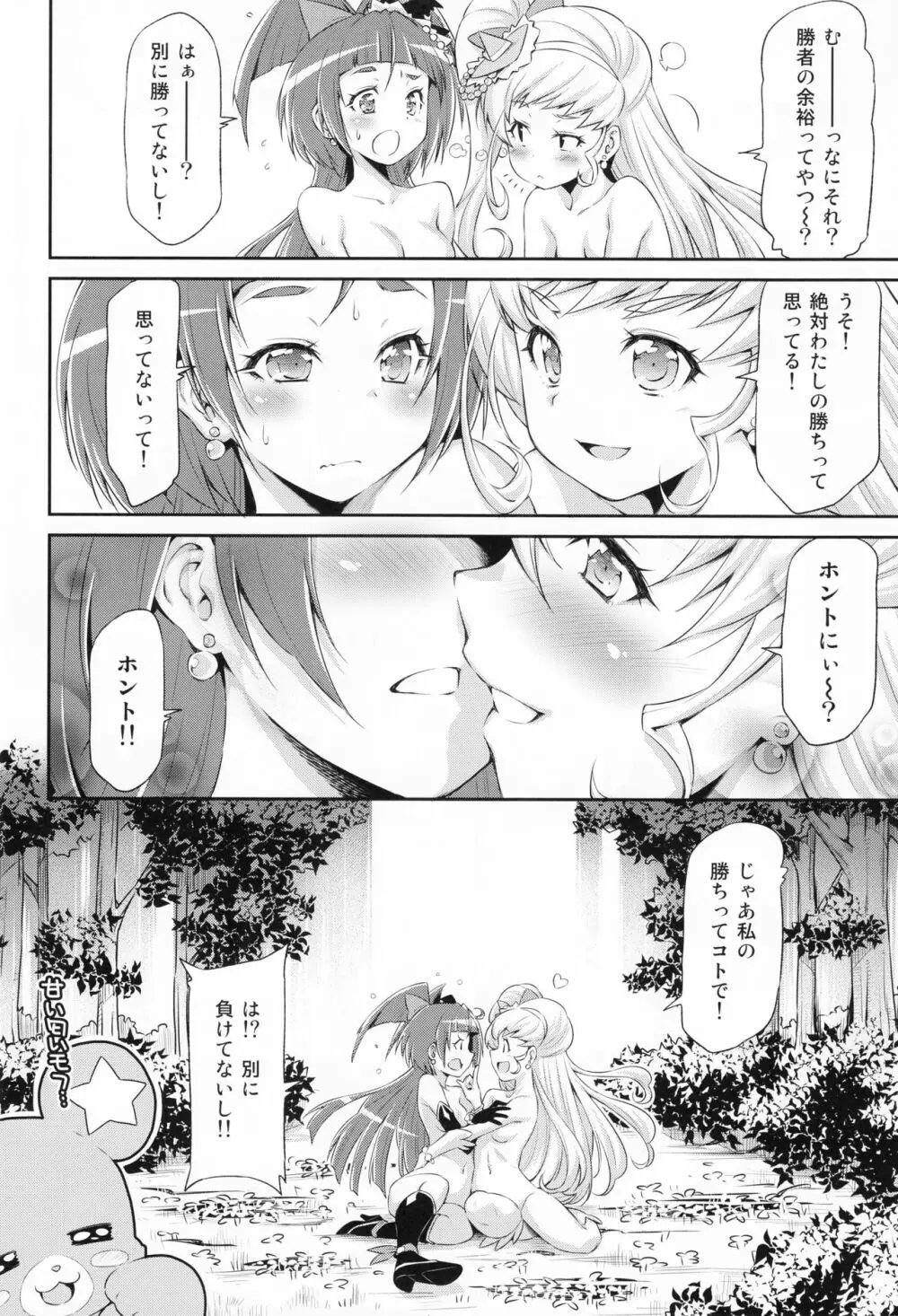 ミラクルスイート・マジカルフレグランス - page31