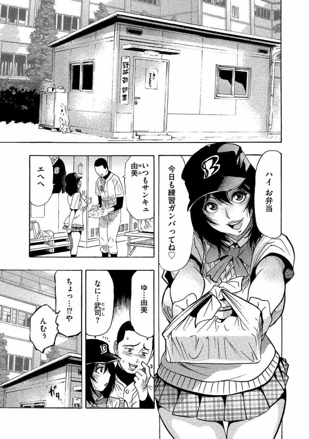 ネトラレ甲子園 - page3