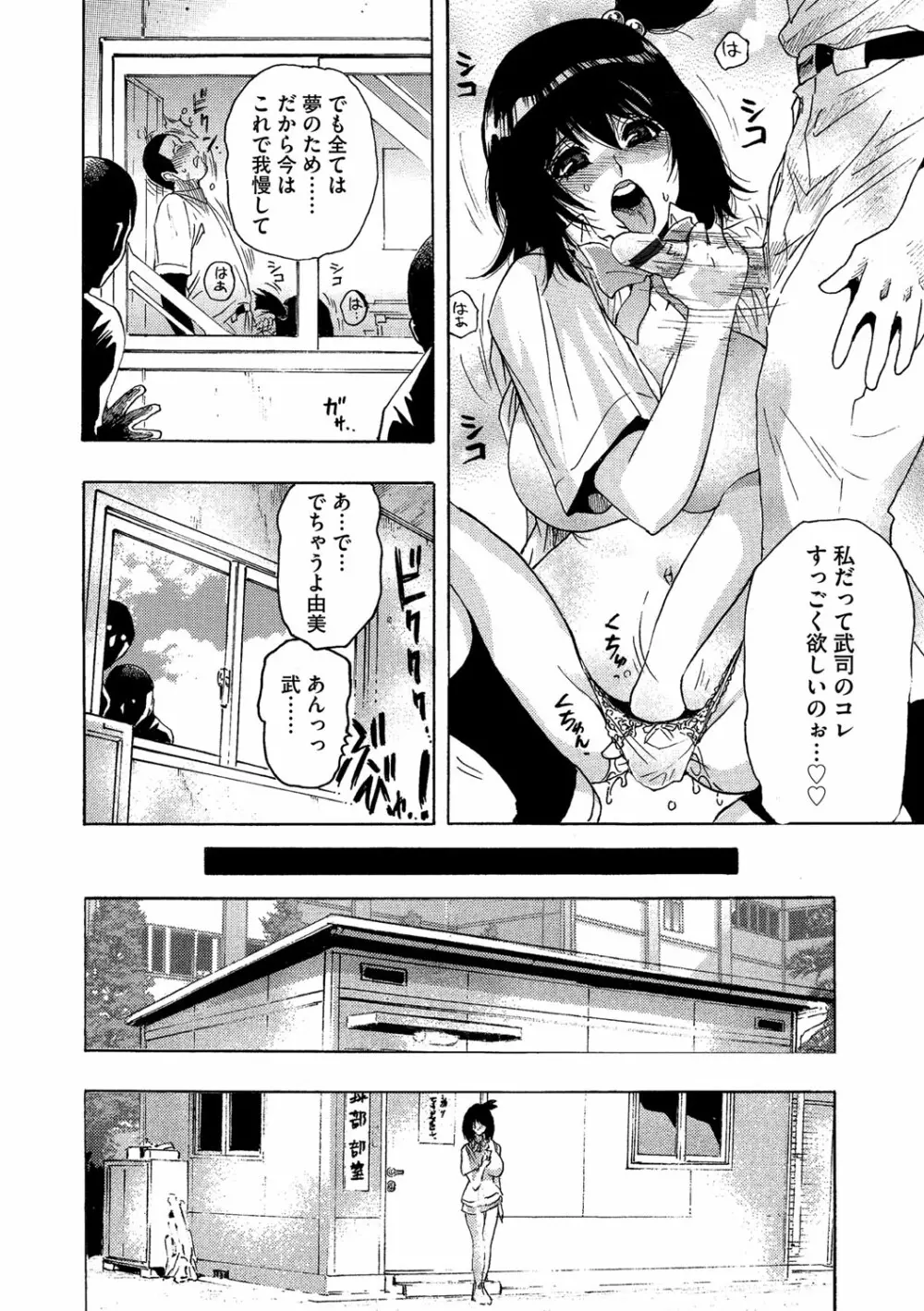 ネトラレ甲子園 - page6
