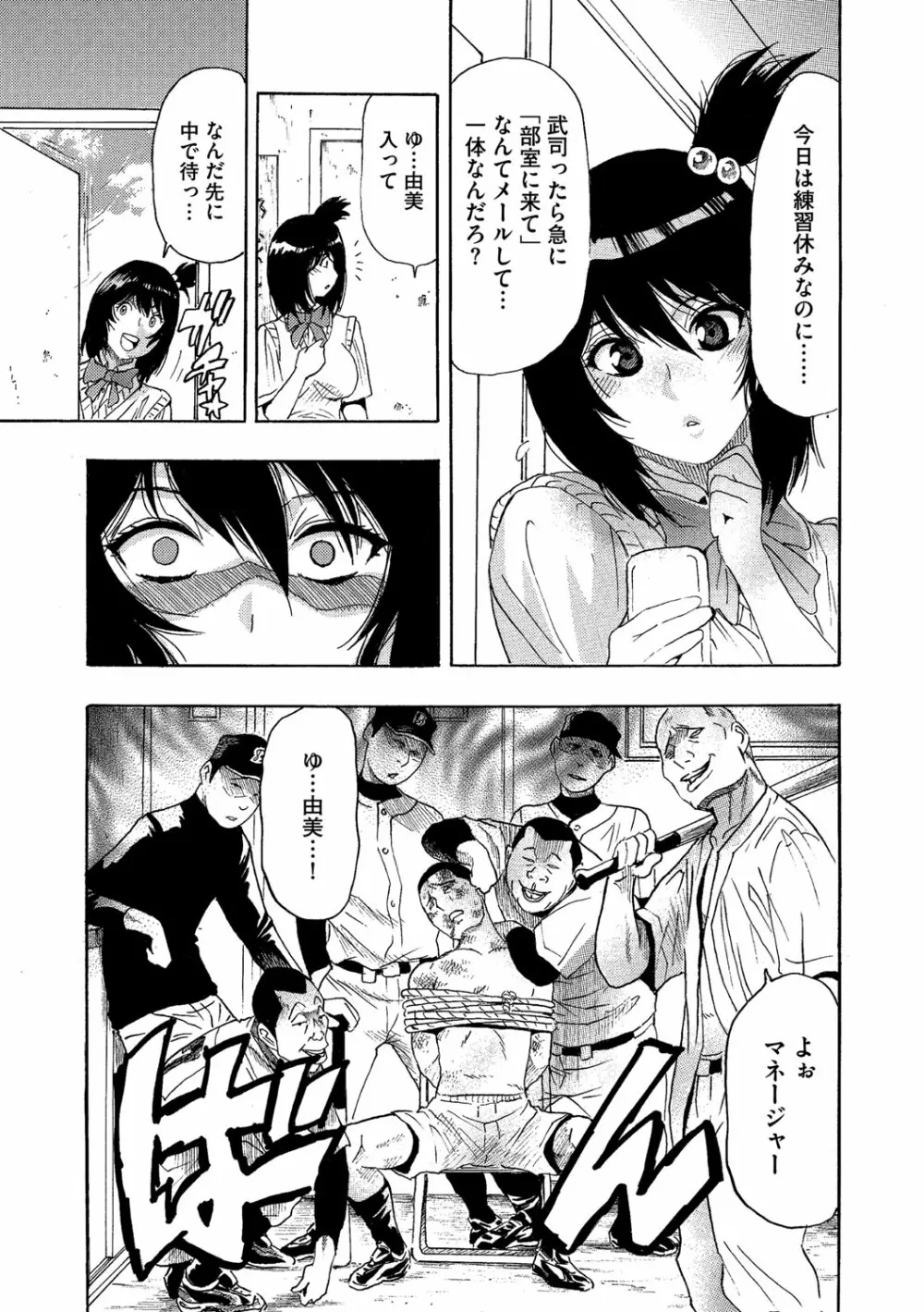 ネトラレ甲子園 - page7