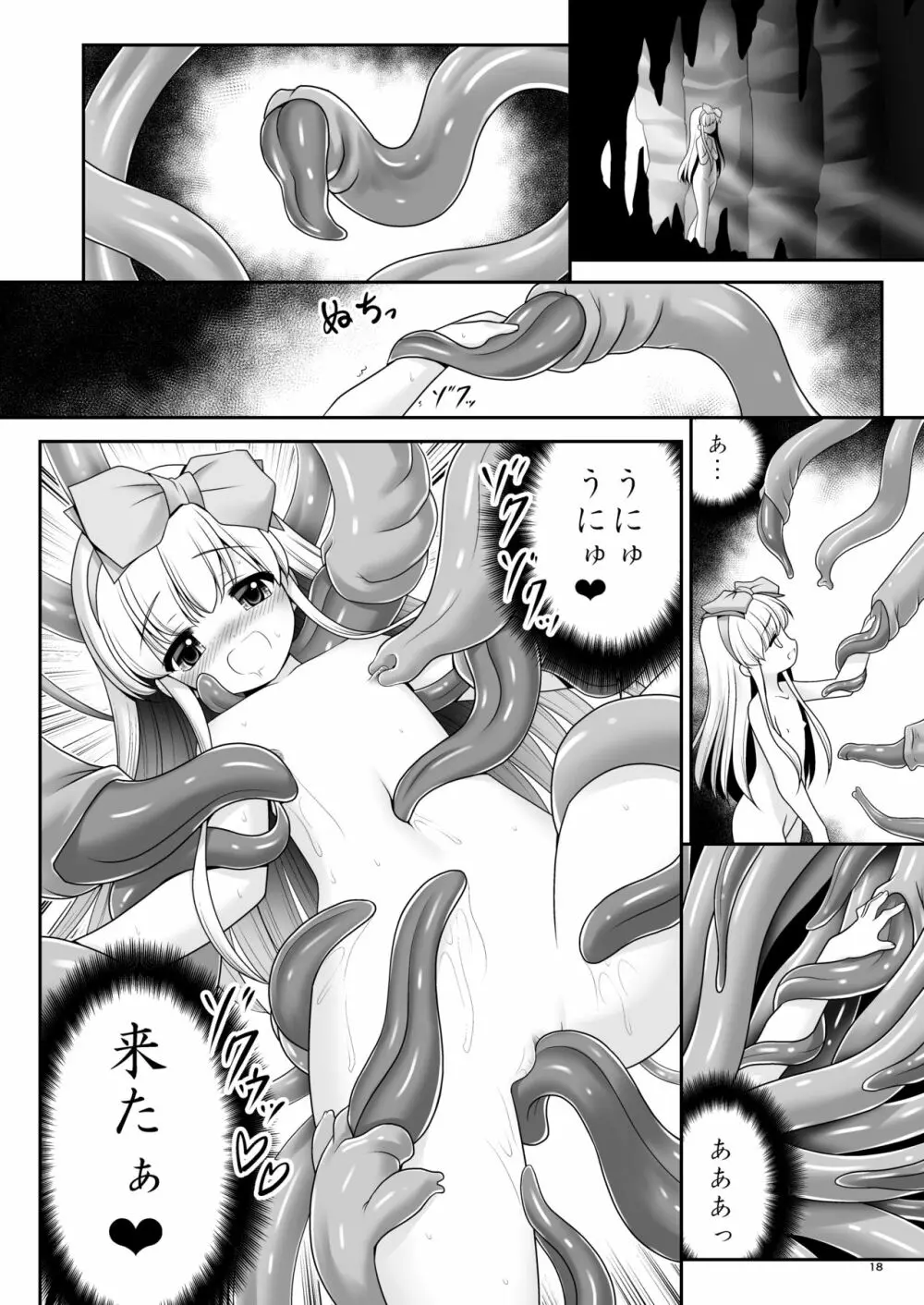 アリスと体液混ぜ合う触手洞穴 - page16