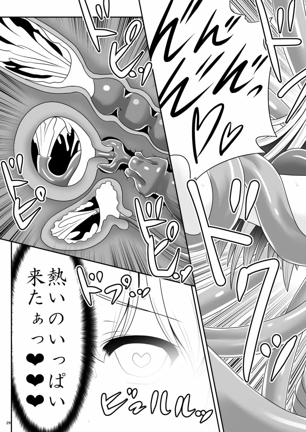 アリスと体液混ぜ合う触手洞穴 - page27