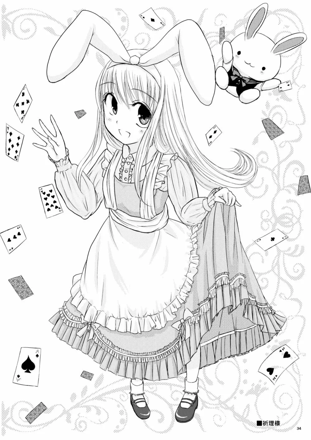 アリスと体液混ぜ合う触手洞穴 - page33