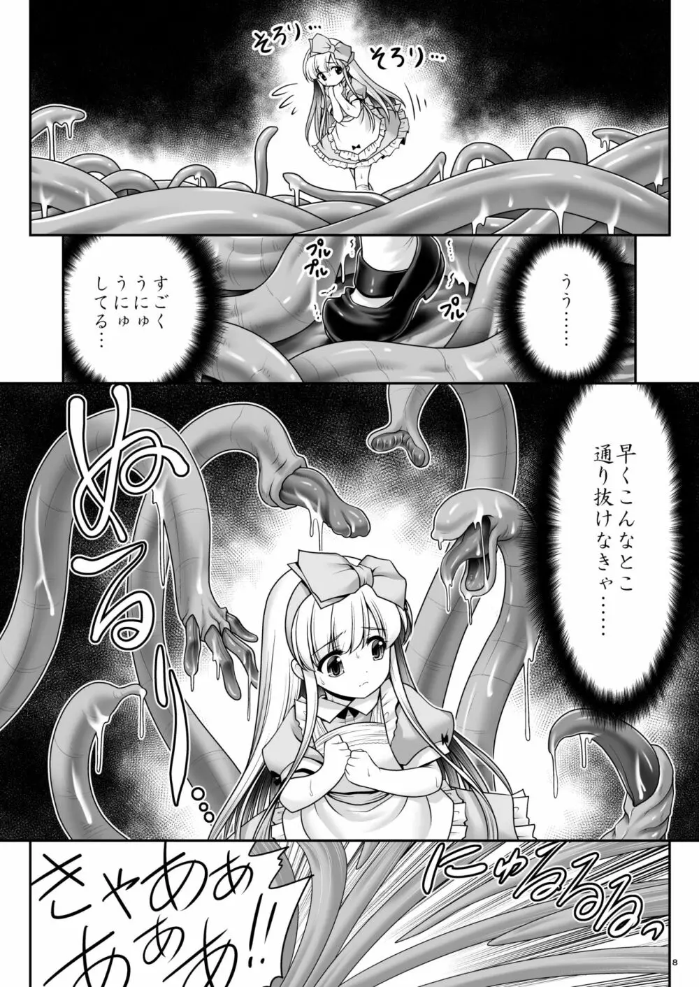 アリスと体液混ぜ合う触手洞穴 - page6