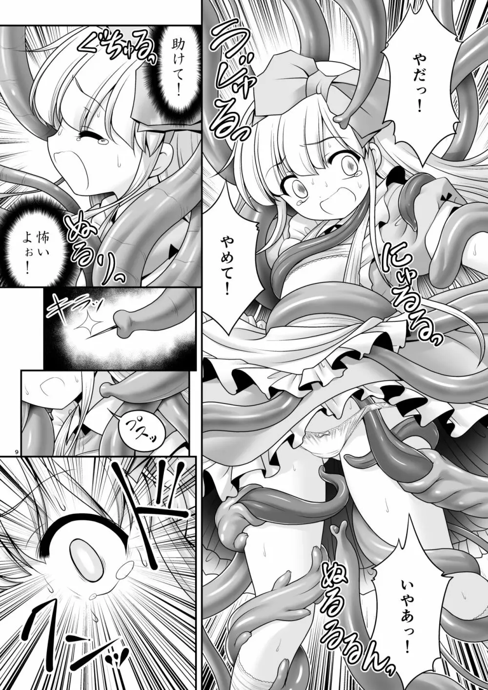 アリスと体液混ぜ合う触手洞穴 - page7