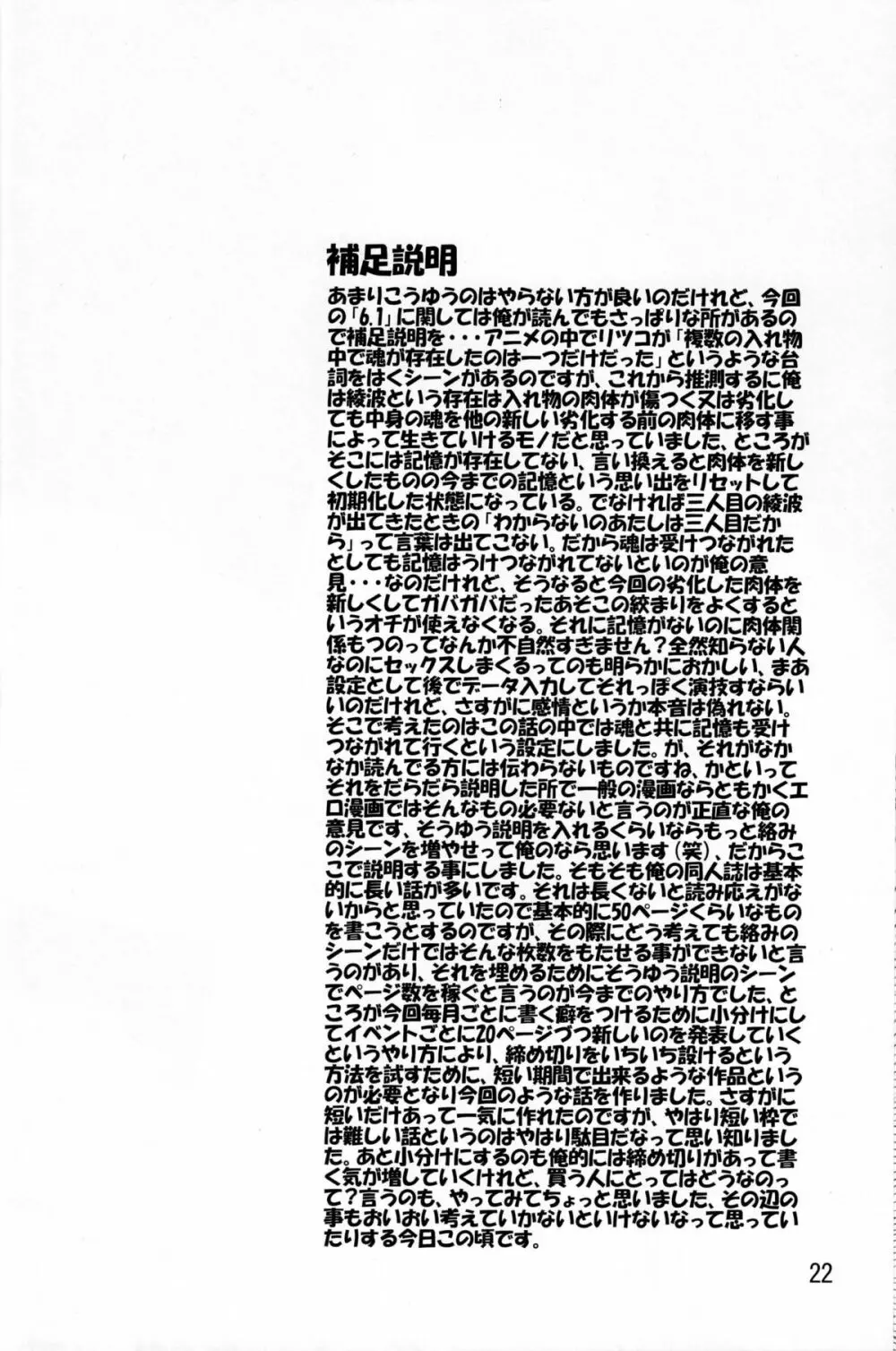 SYNCHROCORD 6 - page21