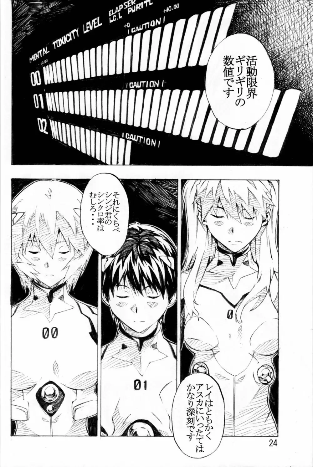 SYNCHROCORD 6 - page23