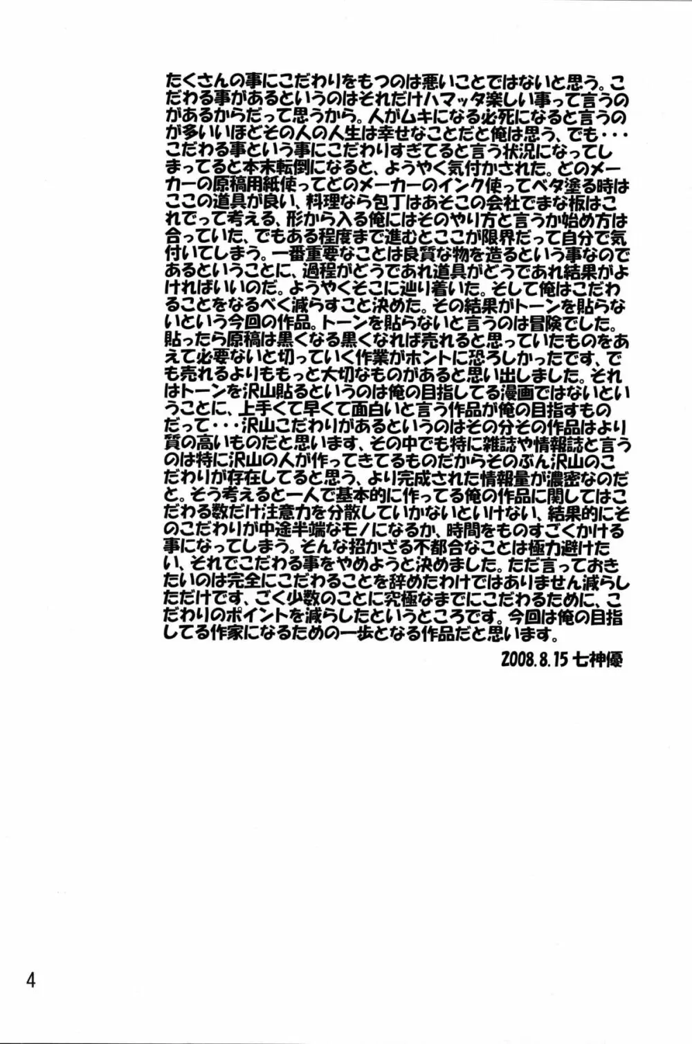 SYNCHROCORD 6 - page3