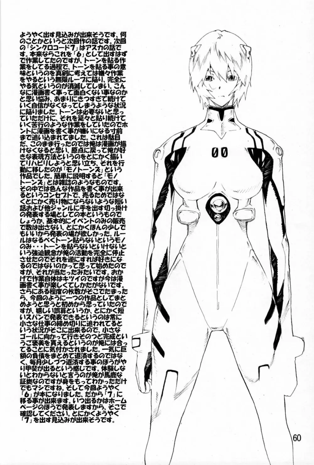 SYNCHROCORD 6 - page58