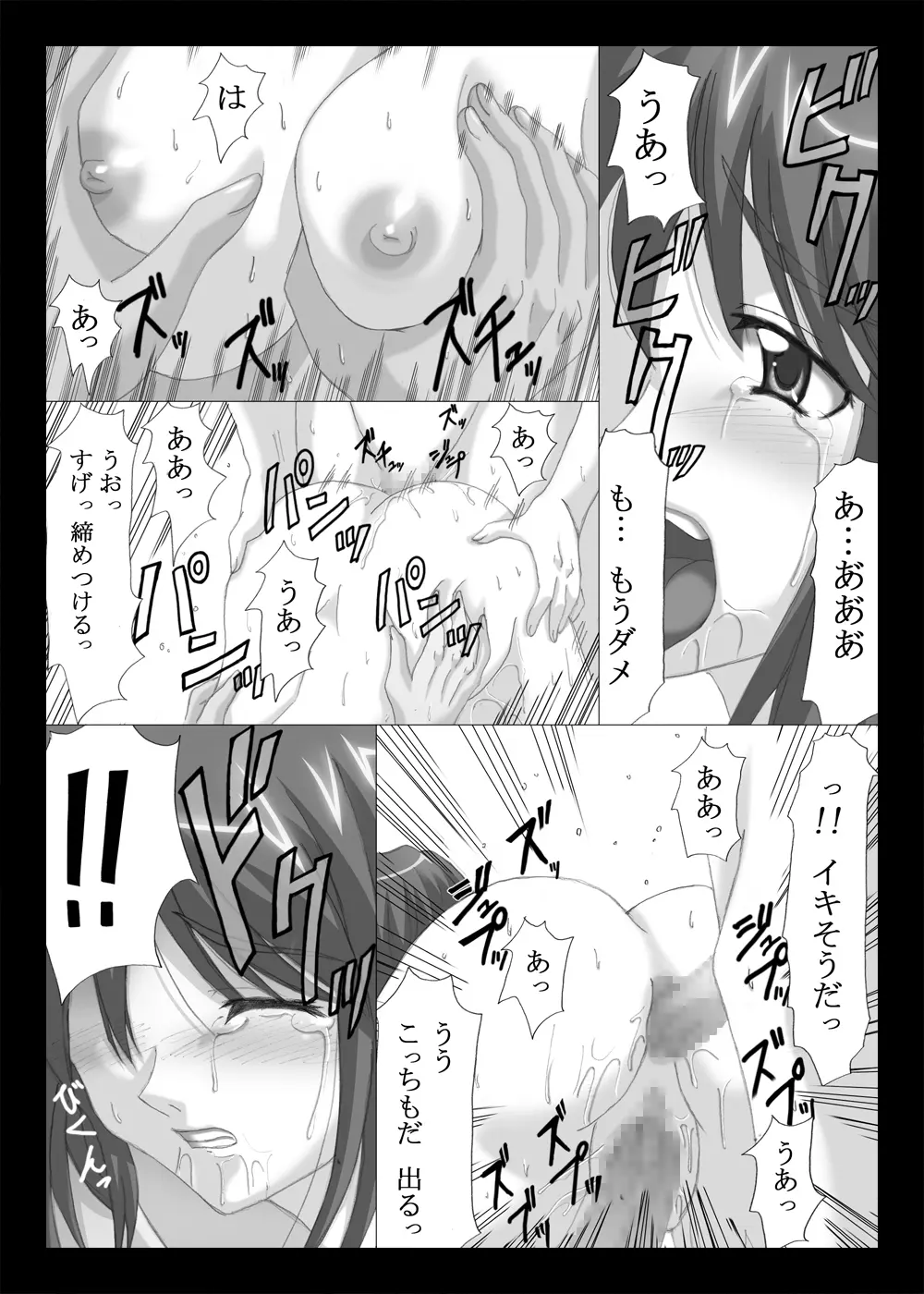 空白 ～淫夢～ - page16