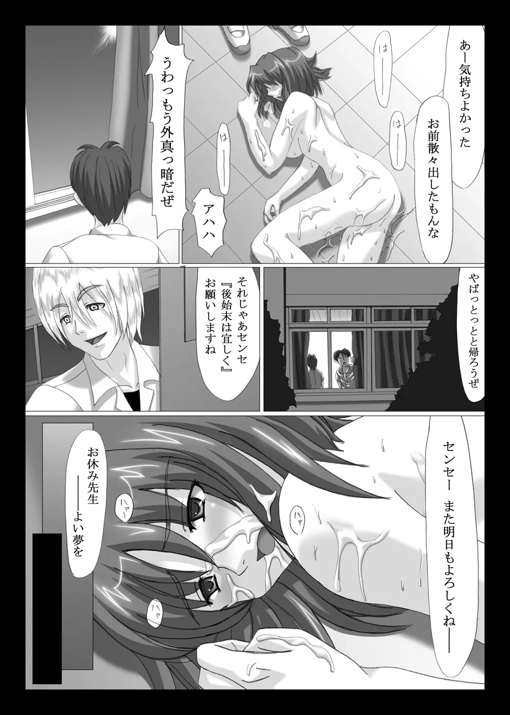空白 ～淫夢～ - page18