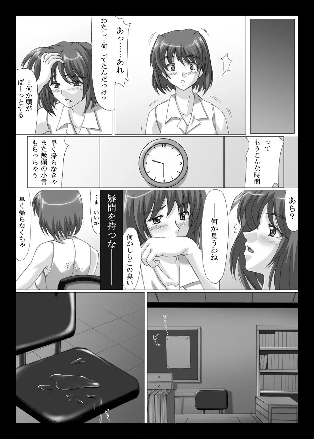 空白 ～淫夢～ - page19