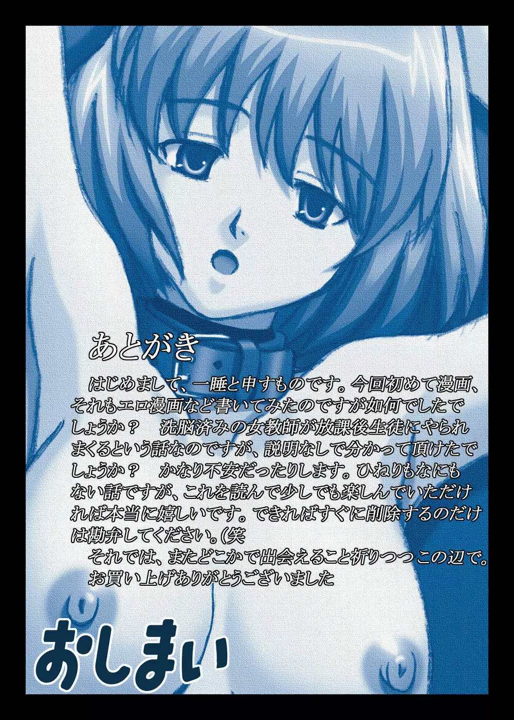 空白 ～淫夢～ - page20