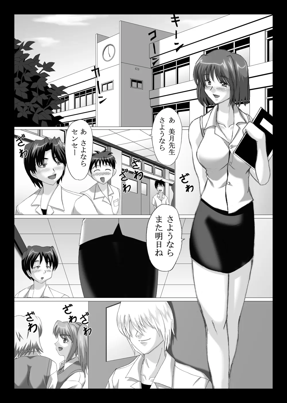 空白 ～淫夢～ - page5