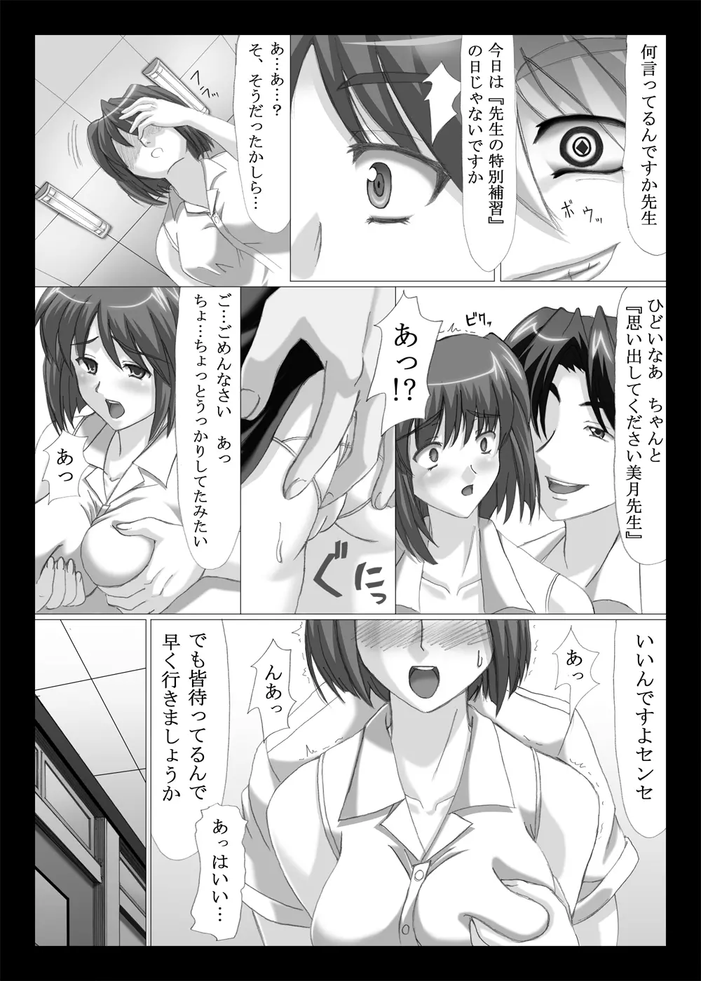 空白 ～淫夢～ - page7