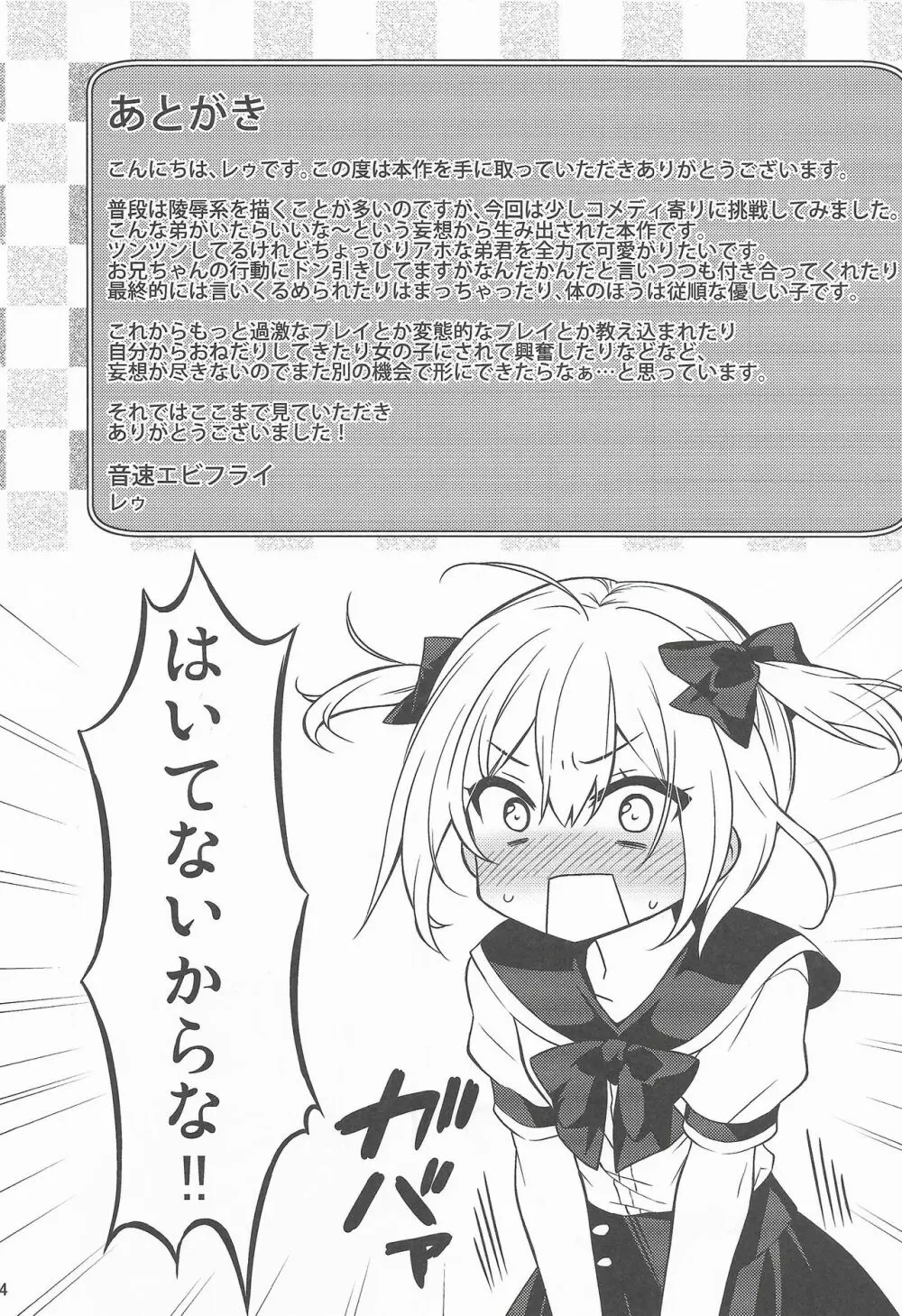 可愛い弟はお兄ちゃんの為に妹になるべき! - page23