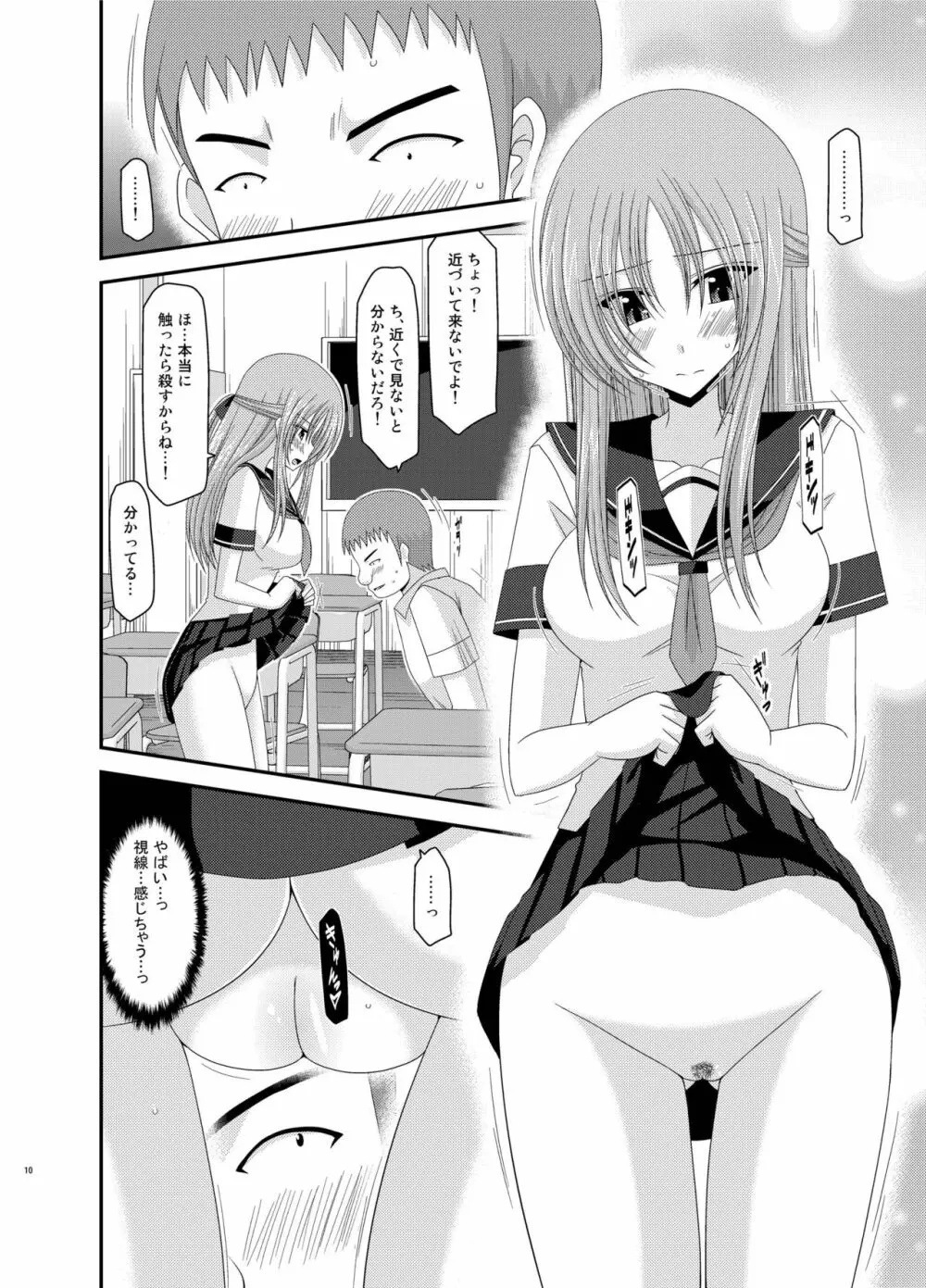 露出少女遊戯姦 総集編 あきら - page10