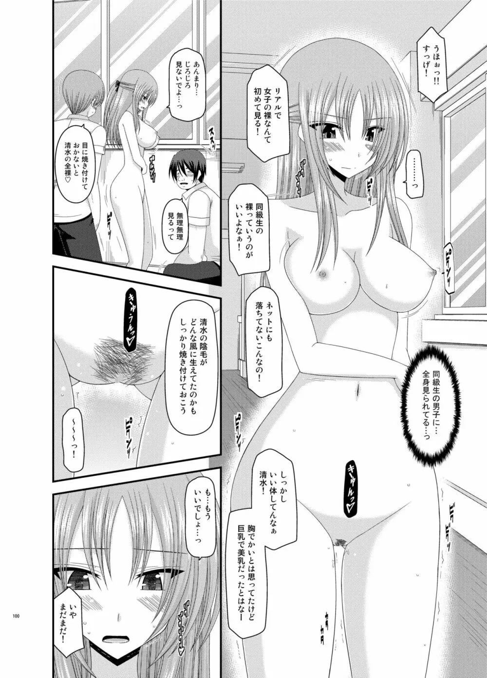 露出少女遊戯姦 総集編 あきら - page100